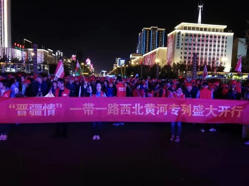 “晋疆情”一带一路西北黄河专列盛大开行 “晋疆情”一带一路西北黄河专列盛大开行